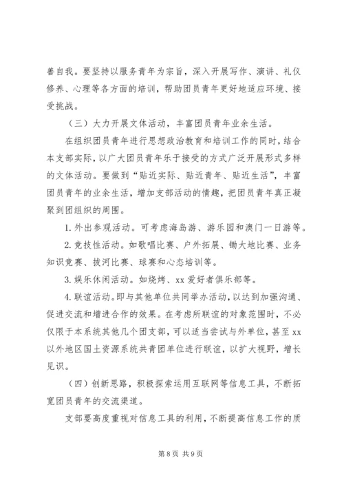 机关团总支工作计划范例.docx