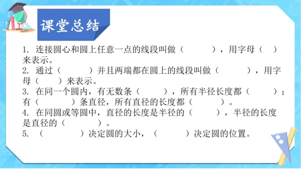 人教版数学六年级上册《圆的认识》（课件）(共18张PPT)