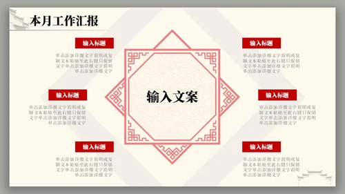 中国风水墨建筑月度总结PPT工作总结