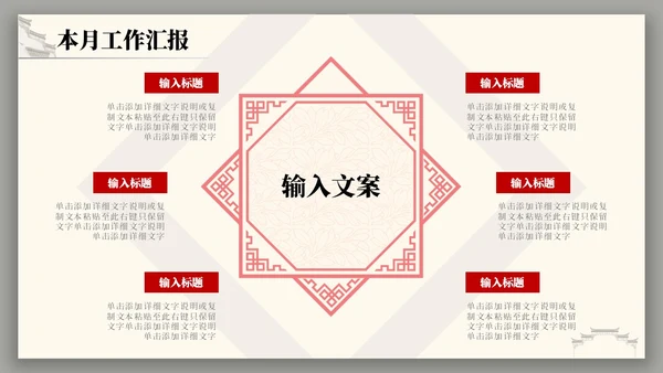 中国风水墨建筑月度总结PPT工作总结