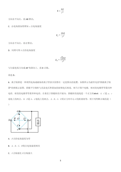 通用版带答案高中物理必修三第十章静电场中的能量微公式版知识点题库.docx