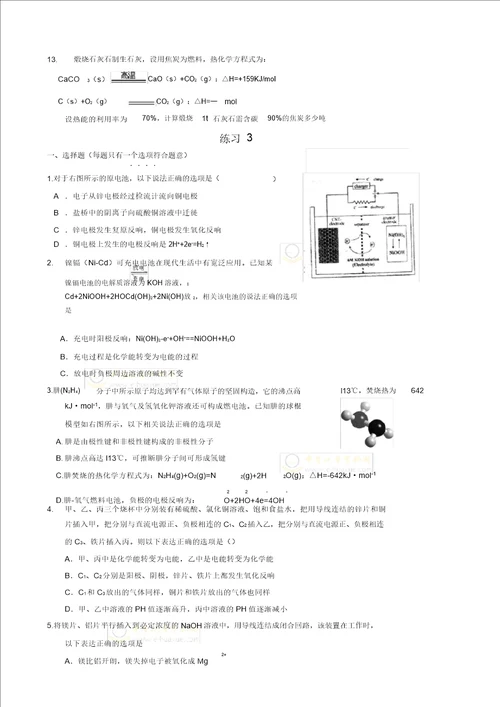 化学反应原理练习及答案