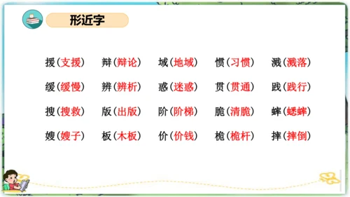 统编版六年级语文下册单元复习第五单元（复习课件）