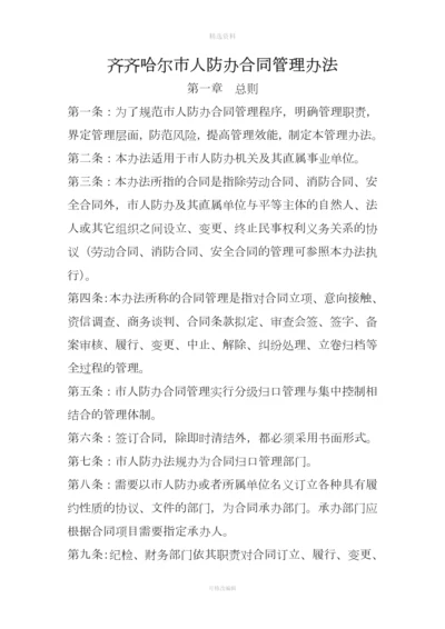 合同协议人防办合同管理办法.docx