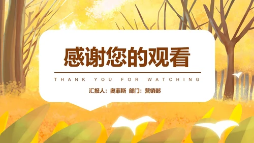 简约小清新黄色树林立秋PPT模板