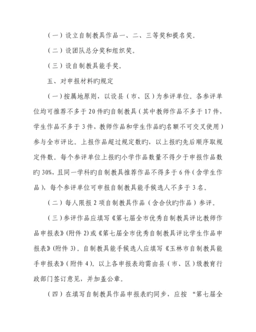 第七届玉林市优秀自制教具评选活动专题方案.docx