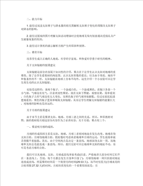 高一地理太阳对地球的影响教案
