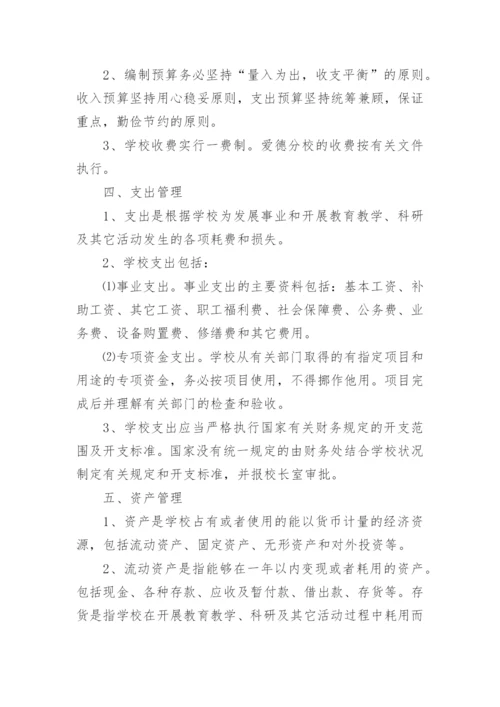 学校财务资产管理制度.docx