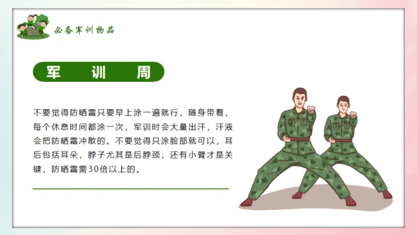 开学季新生军训教育宣传通用PPT模板