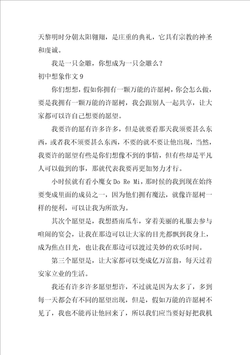 初中想象作文