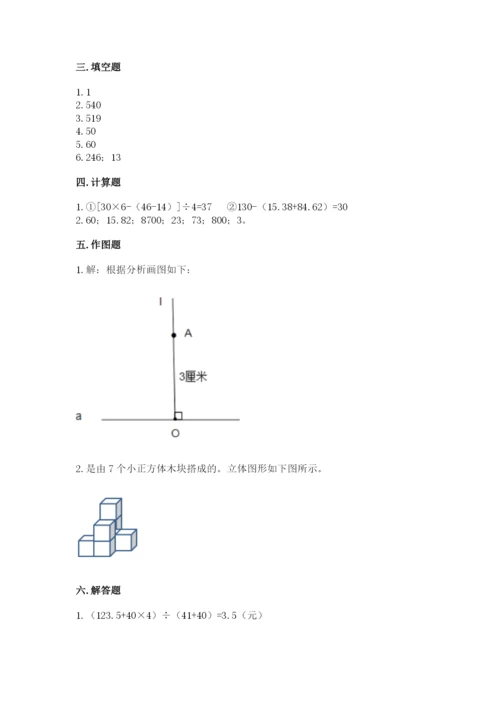 苏教版四年级上册数学期末测试卷及答案【典优】.docx