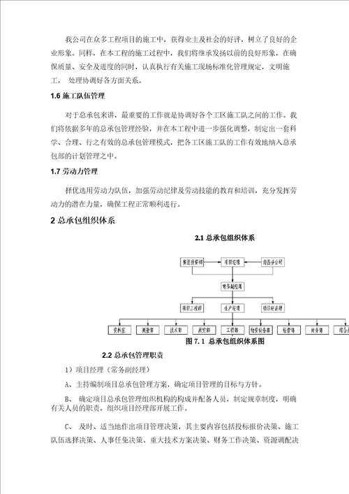 施工总承包管理管理方案