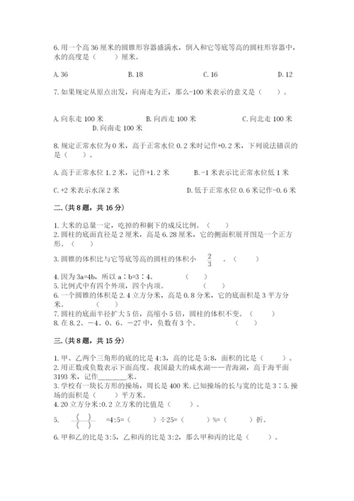 西师大版小升初数学模拟试卷附参考答案（综合卷）.docx