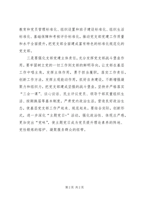 浅谈加强党支部标准化规范化建设工作.docx
