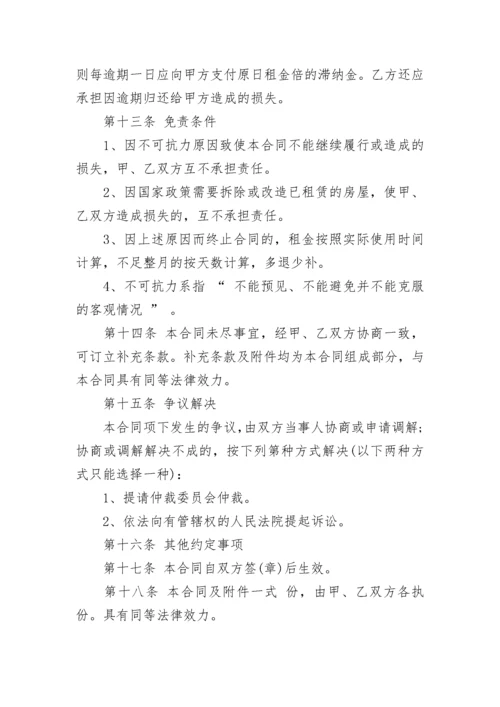 房屋租赁合同下载word.docx