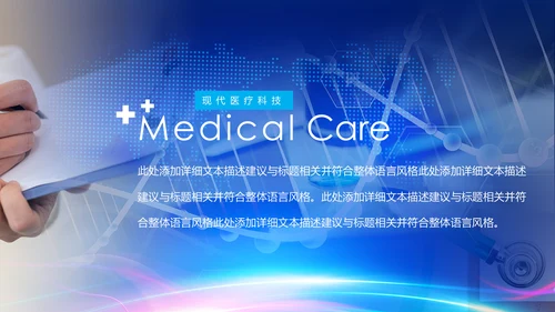 蓝色科技生物基因细胞DNA医疗医学PPT模板