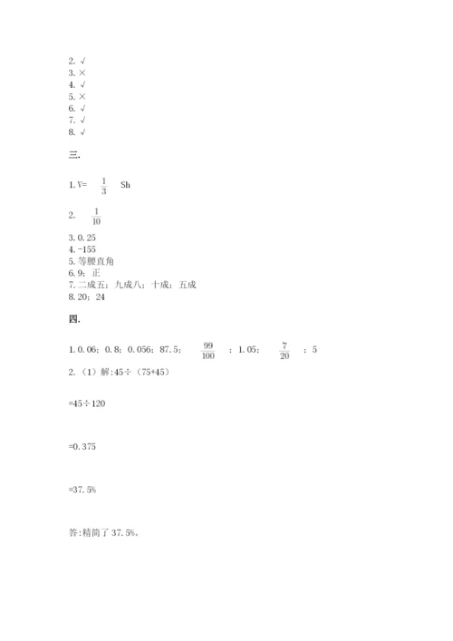 最新人教版小升初数学模拟试卷带答案（轻巧夺冠）.docx