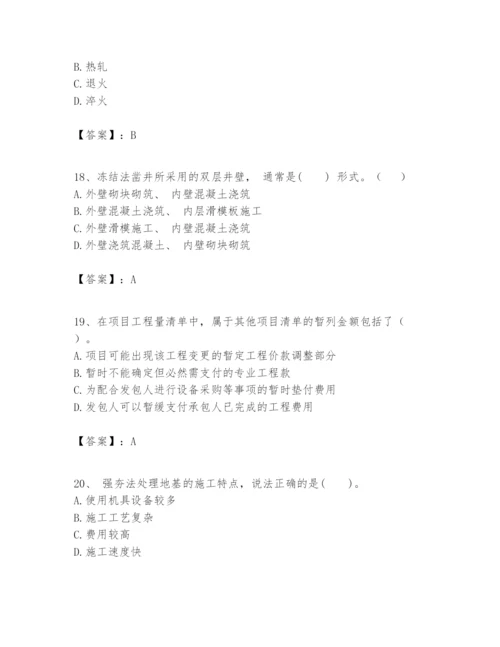 2024年一级建造师之一建矿业工程实务题库附答案【模拟题】.docx