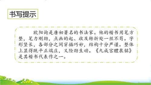 统编版语文五年级上册 第八单元  语文园地八   课件
