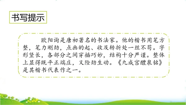 统编版语文五年级上册 第八单元  语文园地八   课件