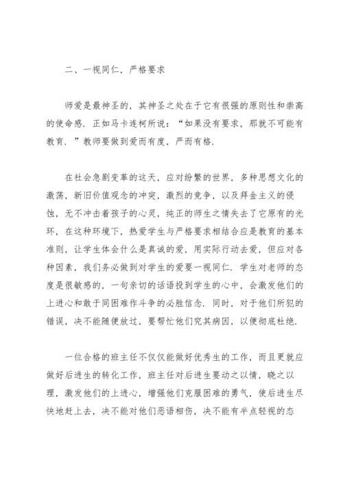 初中班主任学期工作总结1500字.docx