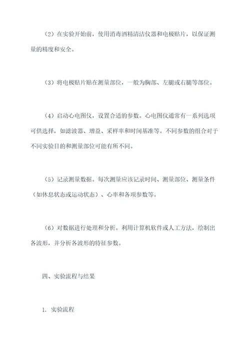 人体体表心电图实验报告
