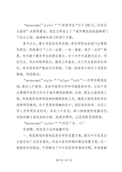 城市建设战役综合汇报材料 (2).docx