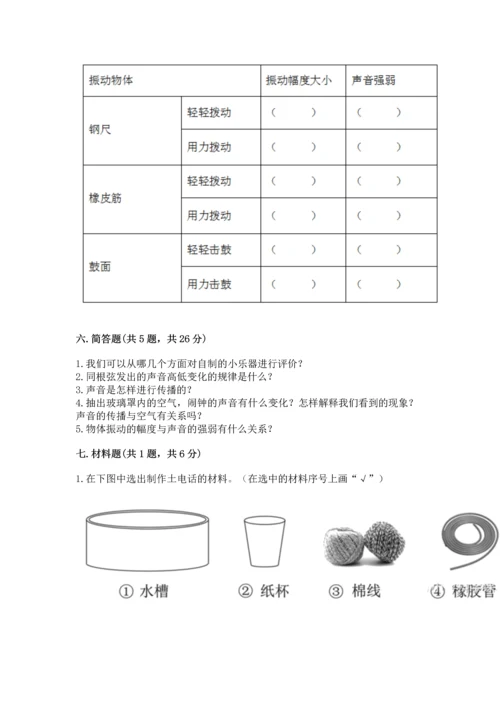 教科版科学四年级上册第一单元《声音》测试卷及答案（易错题）.docx