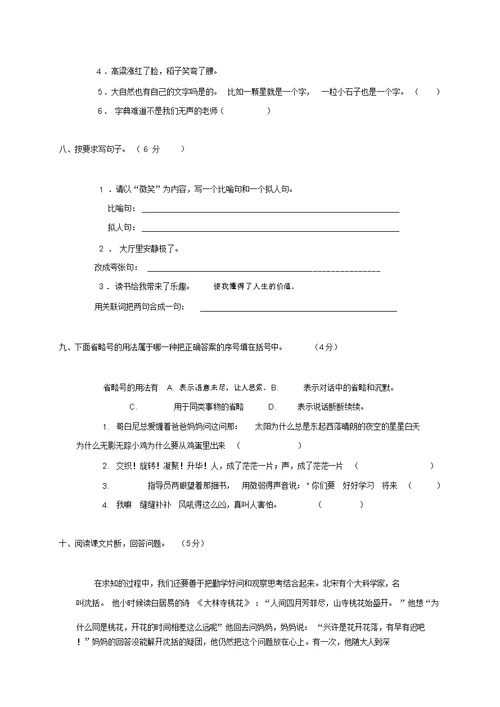 海南省海口市六年级语文上册第七单元检测题（无答案）