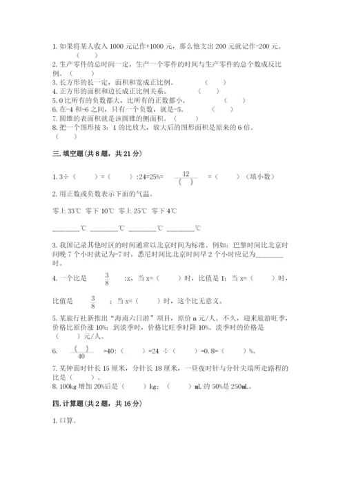 人教版六年级下册数学期末测试卷含答案【新】.docx