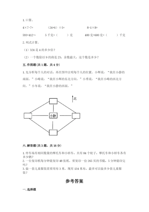 三年级下册数学期中测试卷附答案【研优卷】.docx