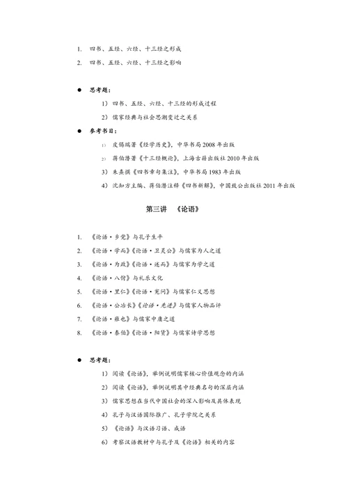 《中华文化典籍导读》课程学习指南