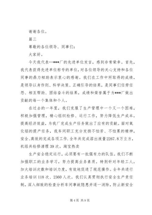 先进集体发言稿四篇.docx