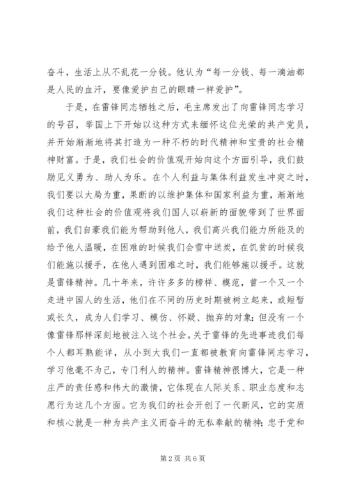 思想汇报20XX年第三季度 (3).docx