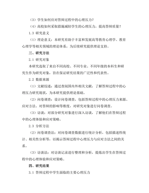 答辩过程中的心理压力与应对方法