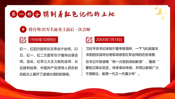 红色故事红色精神党史学习党建PPT课件党课