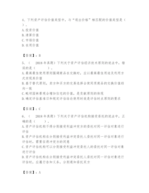 资产评估师之资产评估基础题库【综合题】.docx