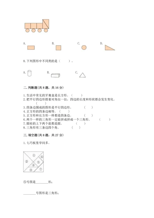 苏教版一年级下册数学第二单元 认识图形（二） 测试卷含答案【培优】.docx