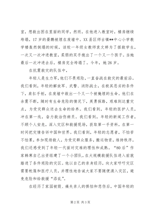 抗震救灾英雄少年事迹心得体会：大震考验年轻的一代.docx