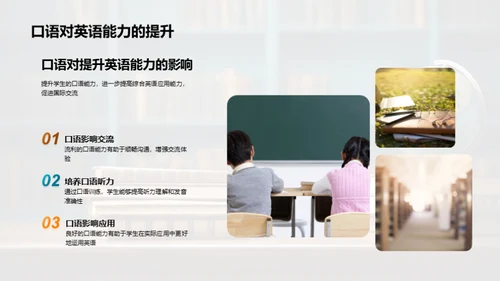 英语口语教学探索