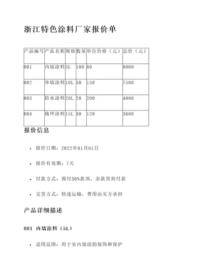 浙江特色涂料厂家报价单