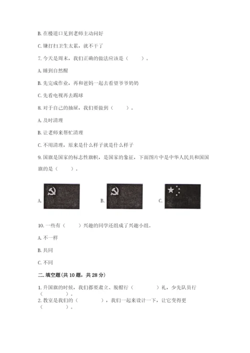 二年级上册道德与法治 期中测试卷含解析答案.docx