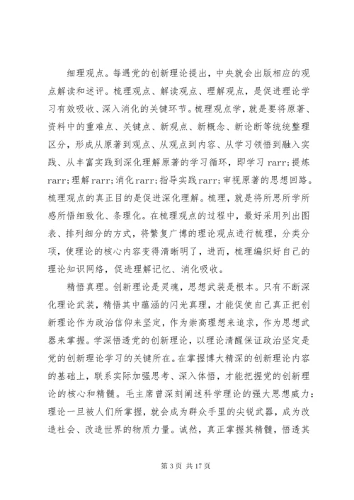 党的创新理论概念.docx