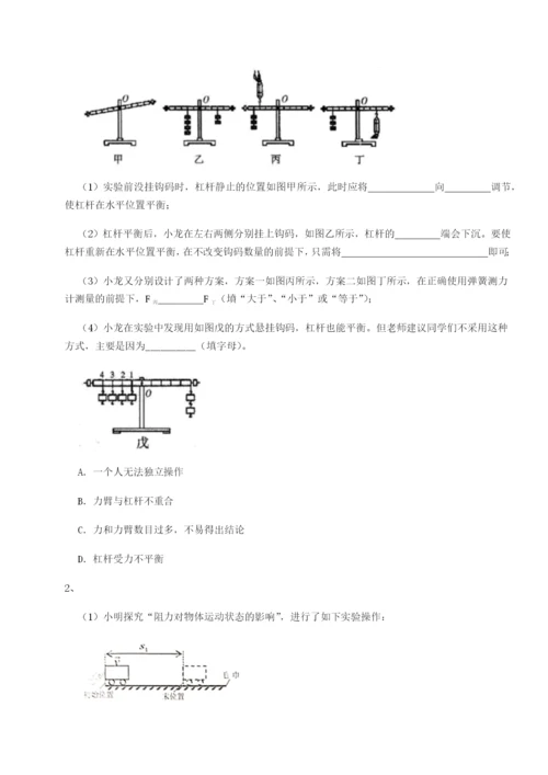 基础强化湖南长沙市实验中学物理八年级下册期末考试章节测评试题（含详细解析）.docx
