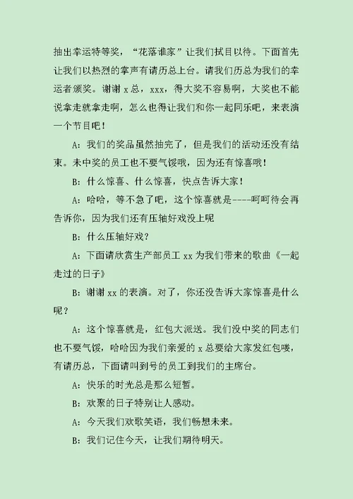 公司晚会抽奖主持词范文