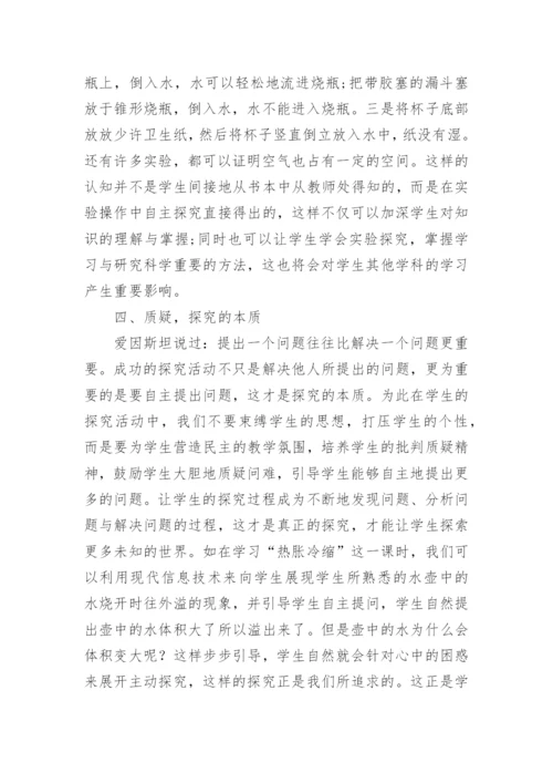 科学学科教学论文.docx