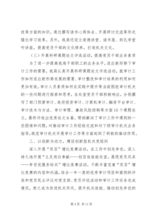 市审计局机关委员会关于党建工作完成情况汇报.docx