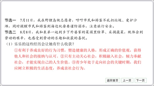 第一单元《走进社会生活》核心考点基础过关与能力提升【统编八上道法期中期末复习】课件(共50张PPT)