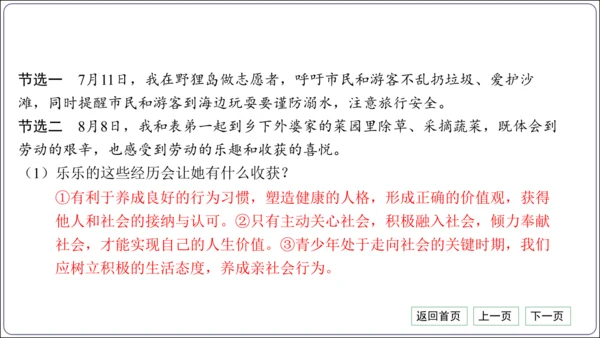 第一单元《走进社会生活》核心考点基础过关与能力提升【统编八上道法期中期末复习】课件(共50张PPT)