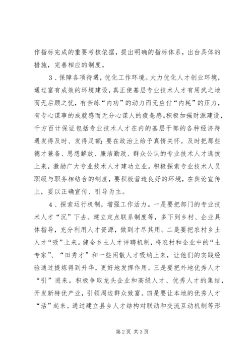 充实县域经济一线人才的思考.docx